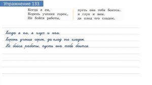 Упражнение 133 на странице 63. Русский язык 4 класс. Часть 2.