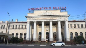 Железнодорожный вокзал Тула. В Москву на Ласточке.