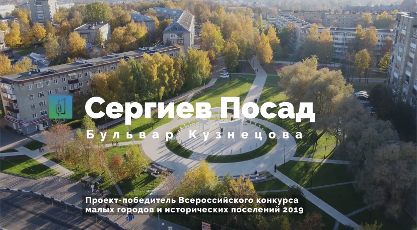 Благоустройство бульвара Кузнецова в Сергиевом Посаде.mov