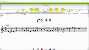 флейта онлайн упражнение 010