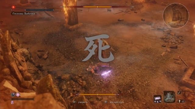 SEKIRO Shadows Die Twice. The Phantom Lady Butterfly _ Госпожа Бабочка.