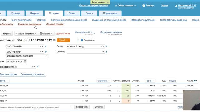 4 Как из созданного в МоемСкладе нового заказа Автоматически создается сделка в Мегаплане смотреть онлайн