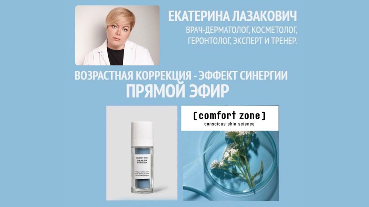 Возрастная коррекция - эффект синергии смотреть онлайн