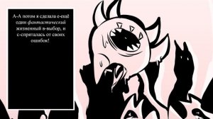 Deeper Down RUS Часть 14 (Undertale Комикс на русском)