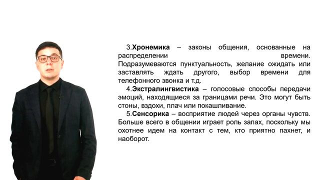 Лекция 5. Невербальные компоненты коммуникации