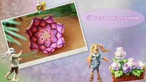 #DIY  Как сплести цветок из мулине. Рукоделие своими руками