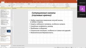 Тренинг для специалистов, работающих с профилактикой подросткового и молодёжного суицида. День 2.