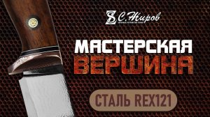 Тест стали  CPM REX121(ламинат). Мастерская Вершина не перестает удивлять. Часть 1. Звук говно