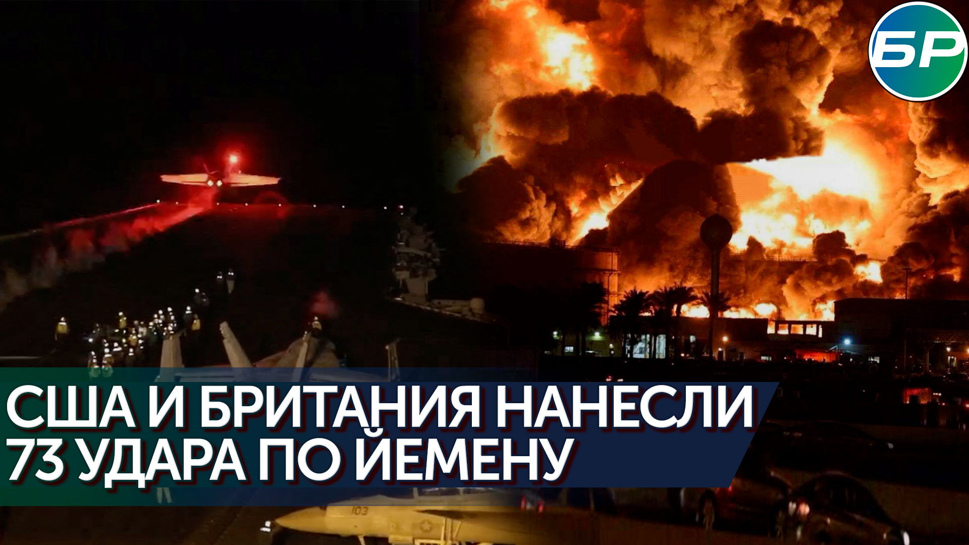 США и Великобритания атаковали Йемен