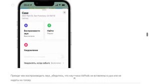 Как найти потерянный AirPods