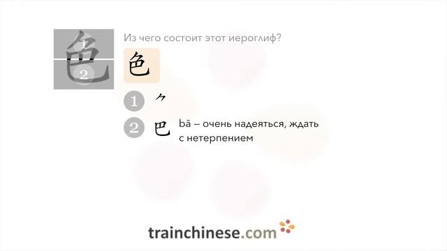 Как пишется 色 (sè) – цвет — порядок черт, ключ, примеры и произношение