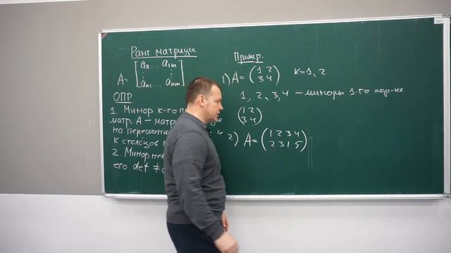 Лекция 11.1. Ранг матрицы