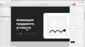 Анимация градиента у текста в Тильде