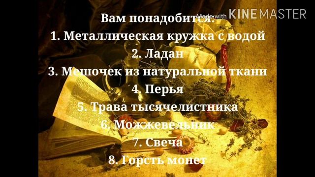 Старинный славянский обряд - заговор на благополучие дома и богатство