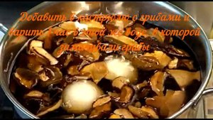 36. Бульон грибной