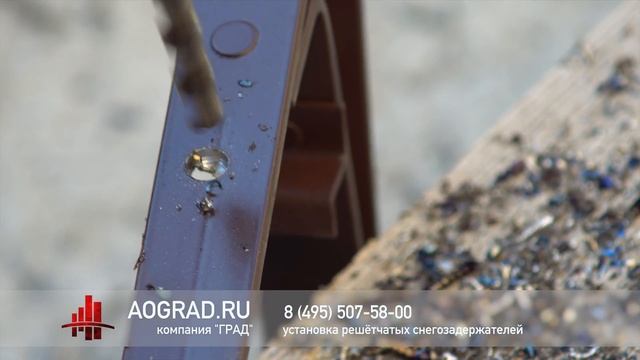 Установка решетчатых снегозадержателей на крыше здания. Монтаж кровельных ограждений 4к. ГРАД. смотреть онлайн