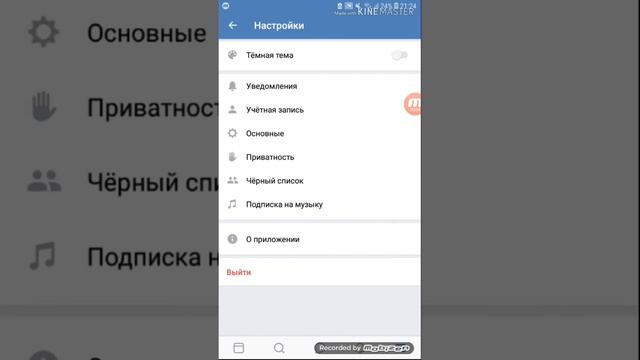 Как сделать тёмную тему в вк на телефоне | #1