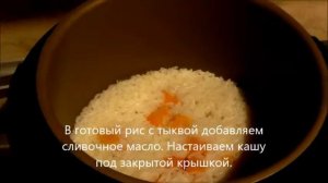 Рисовая каша с тыквой в мультиварке