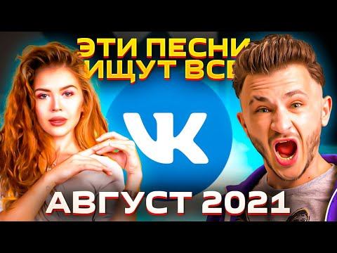 Топ хороших песен 2021. Топ хороших песен 2021. Топ хороших песен 2021. Топ хороших песен 2021. Мьюзик (2021).