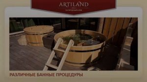 Артиленд - загородный клуб , Балашиха