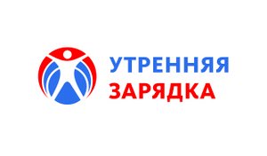 Телевизионное шоу Батл Утренних Зарядок