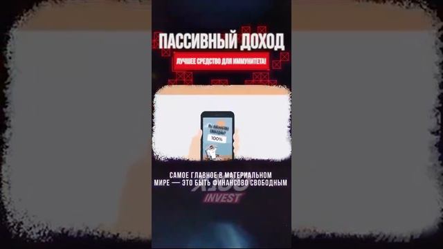 #Пассивный доход - лучшее #средство от #уныния, #Х100invest смотреть онлайн