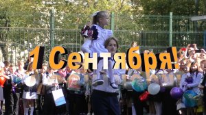 День знаний-2023. Школа 1290 шк.3