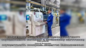 Специальность - Наладчик холодноштамповочного оборудования