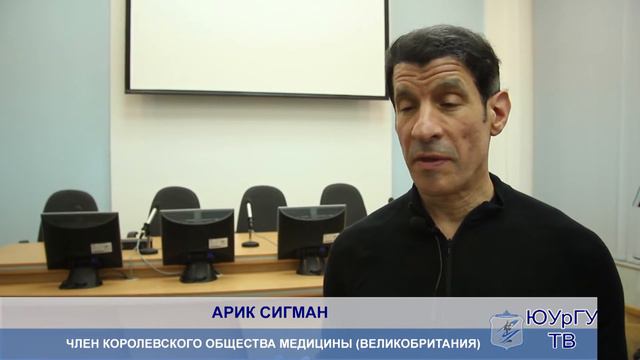 Лекция известного британского ученого Арика Сигмана