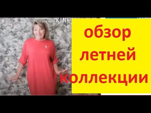 Любимый Василёк снова УДИВИЛ. Обзор ЛЕТНЕЙ КОЛЛЕКЦИИ.