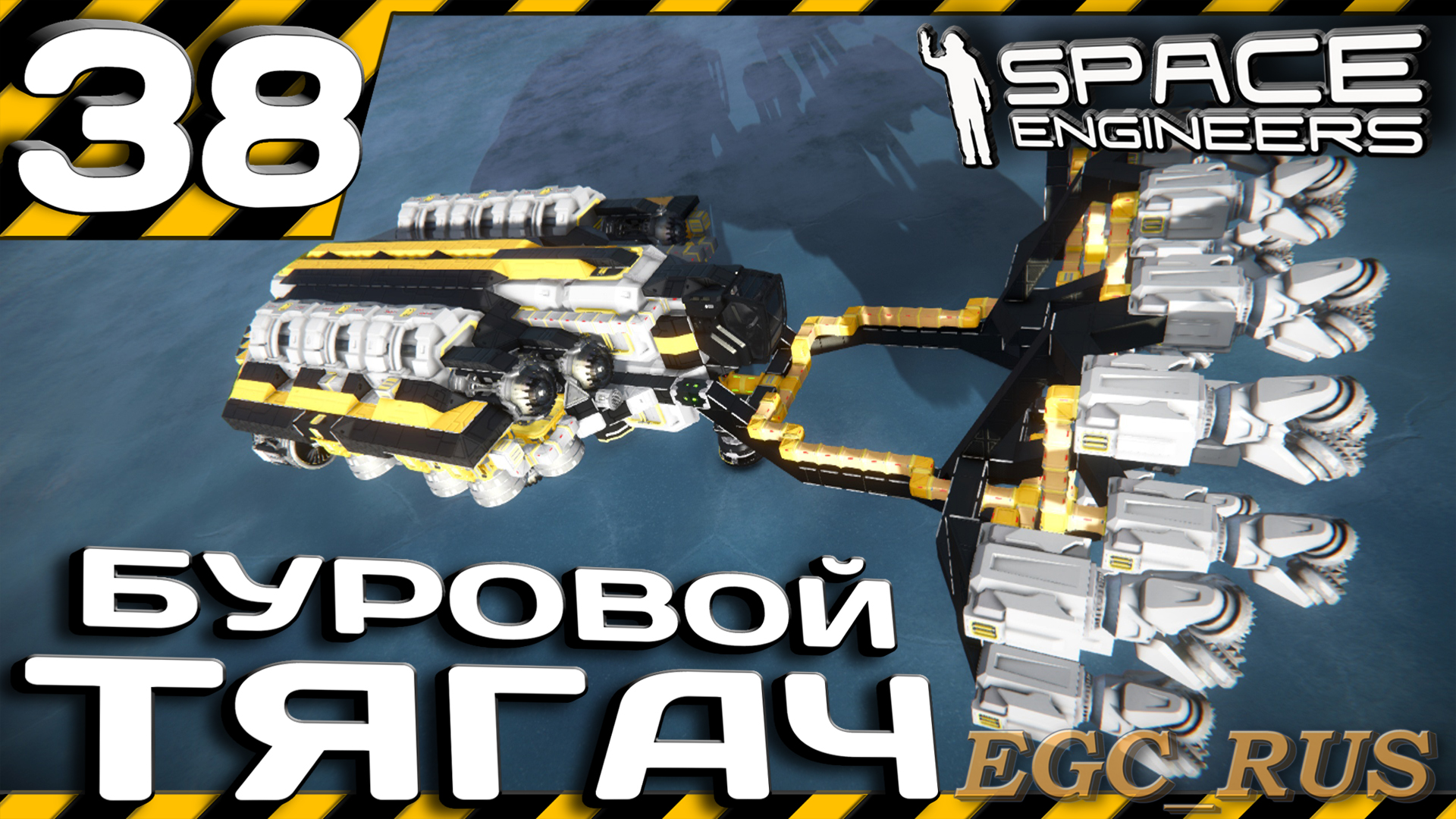 №38: "Буровой тягач" (прохождение) Space Engineers смотреть онлайн