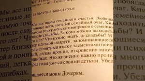 Читать до свадьбы. Юрий Гурков. Аннотация книги