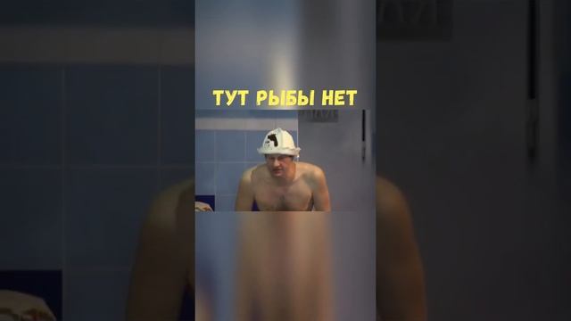 Тут Рыбы Нет | Приколы Охота Рыбалка Туризм | Тик Ток #Shorts