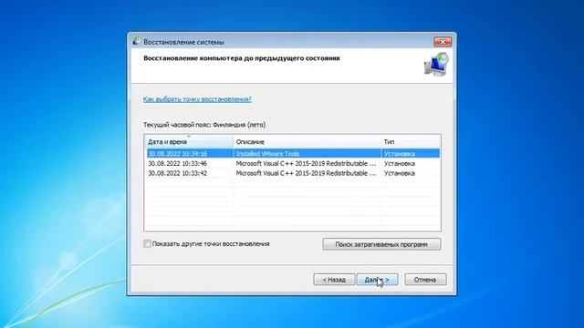 Восстановление системы из точки восстановления (Windows 7)