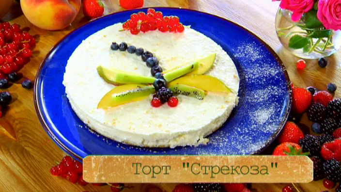 Рецепт йогуртового торта со свежими фруктами "Стрекоза"