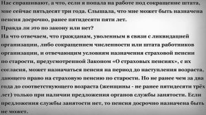 Досрочная пенсия в 53 года при сокращении