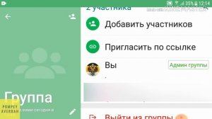 Как удалить группу или групповой чат в Ватсапе (WhatsApp)