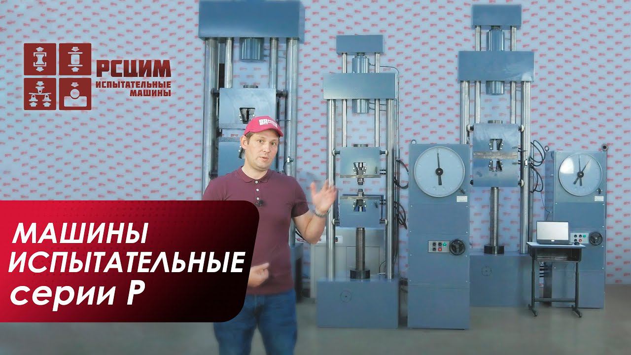 Испытание гидравлических машин. Разрывная машина инстрон. Испытание гидравлических машин. Рм 100 разрывная машина. Испытание гидравлических машин.