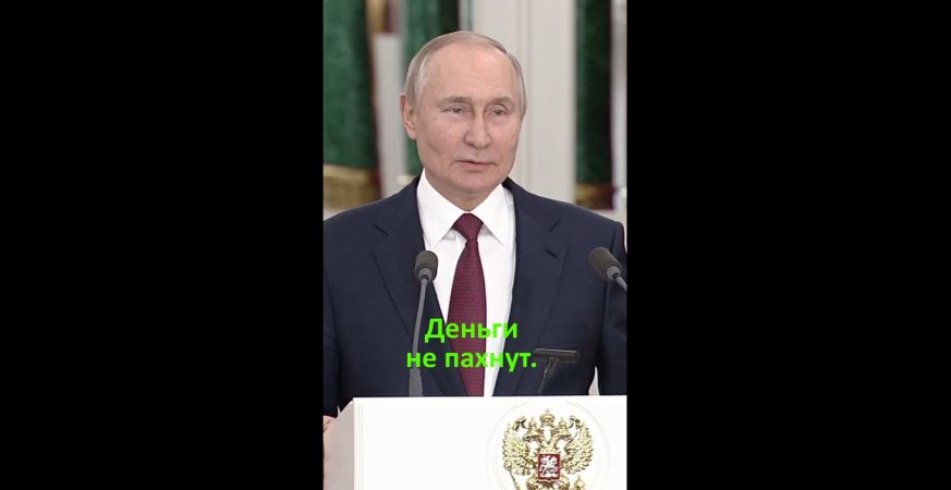 "Деньги не пахнут" - В.В.Путин о транзите газа через Украину