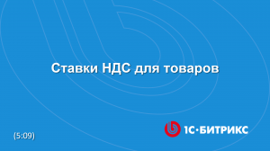 Ставки НДС для товаров