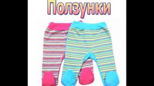 Одежда для новорожденного / Список одежды для новорожденного