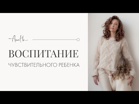 Чувствительный ребенок: истерики, крики, эмоциональные качели смотреть онлайн