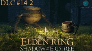 Запись стрима - Elden Ring: Shadow of the Erdtree #14-2 ➤ В поисках горшка