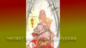 Глава 7. "День с бобрами", аудио рассказ
