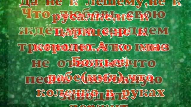 РИТУАЛ НА ЛЮБОВЬ.ВСТРЕТИТЬ СВОЮ СУДЬБУ В НОВОМ ГОДУ.✨??❤️♥️????????❄️