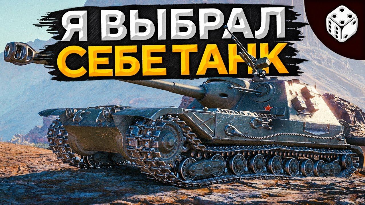 К-91 ПТ-САУ — ТАНК ЗА БОЕВОЙ ПРОПУСК WOT. Мой выбор