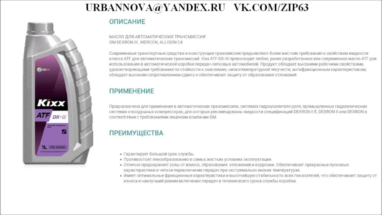 Масло трансмиссионное Kixx ATF DX III