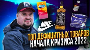 ТОП-9 Кризисных продуктов, за которыми начали охотится!