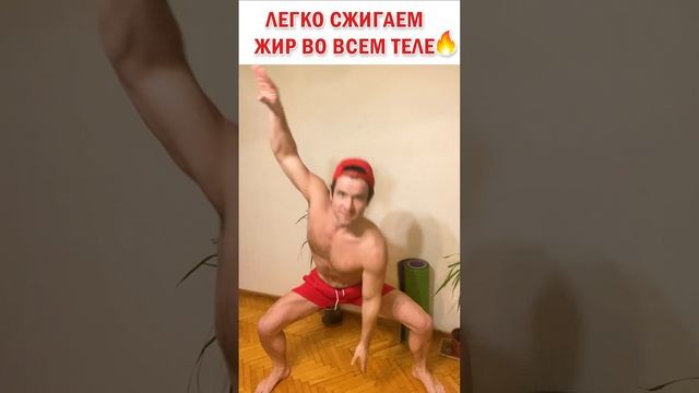 ? Легко сжигаем жир во всем теле ? Простое упражнение #знаюиделаю #фитнес #зож