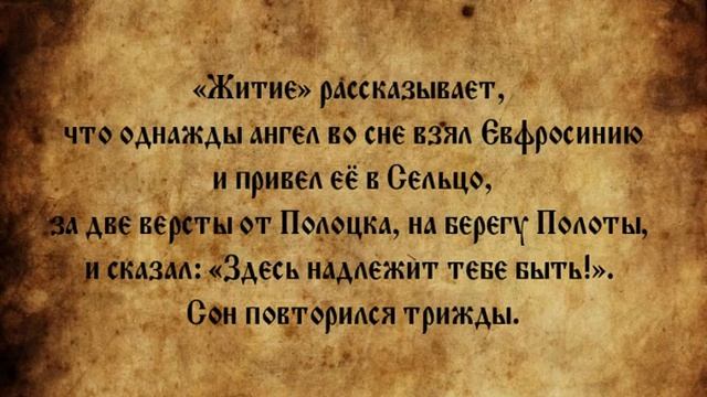 Видеообзор "Евфросиния Полоцкая"